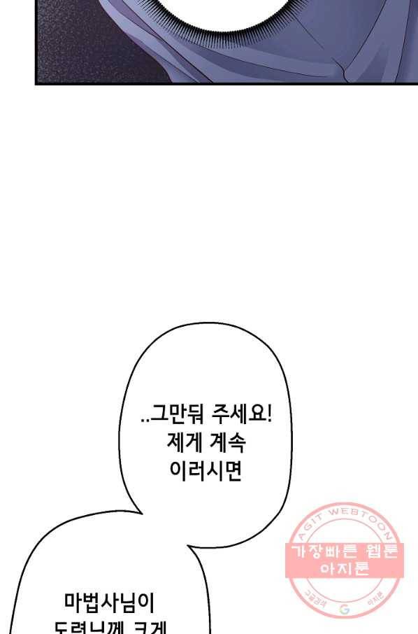 마법사를 위한 동화 9화 34