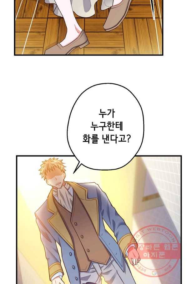 마법사를 위한 동화 9화 37