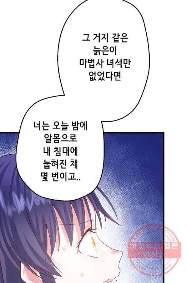 마법사를 위한 동화 9화 41