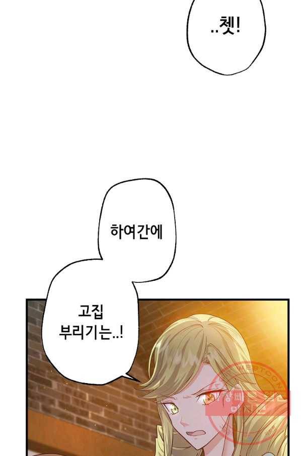 마법사를 위한 동화 9화 48