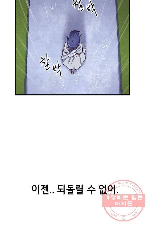 마법사를 위한 동화 9화 57