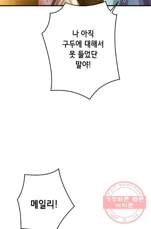 마법사를 위한 동화 9화 68