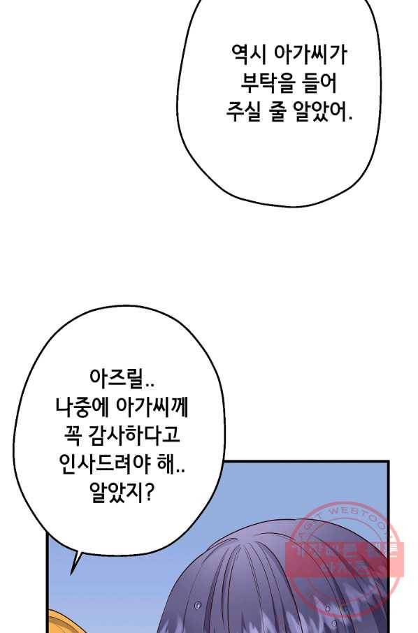 마법사를 위한 동화 9화 73