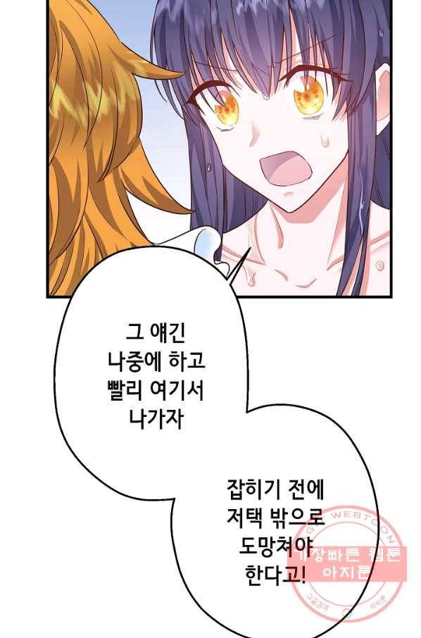 마법사를 위한 동화 9화 74
