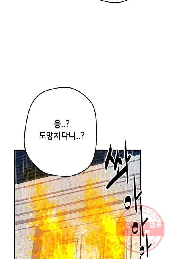 마법사를 위한 동화 9화 75