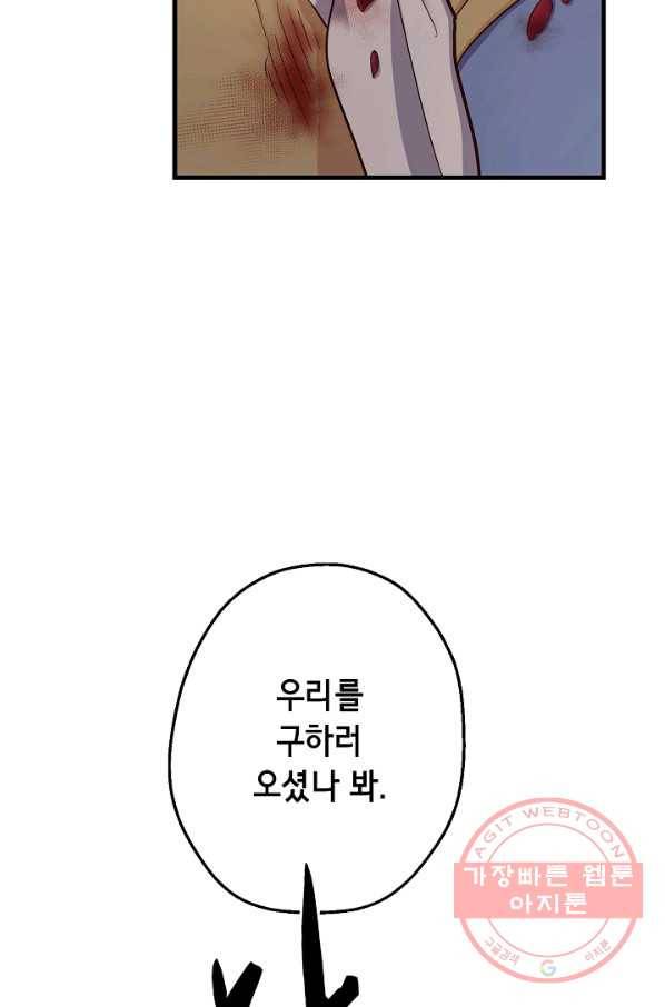 마법사를 위한 동화 9화 81