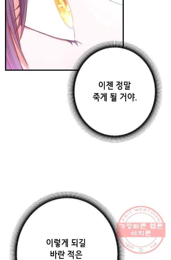 마법사를 위한 동화 9화 85