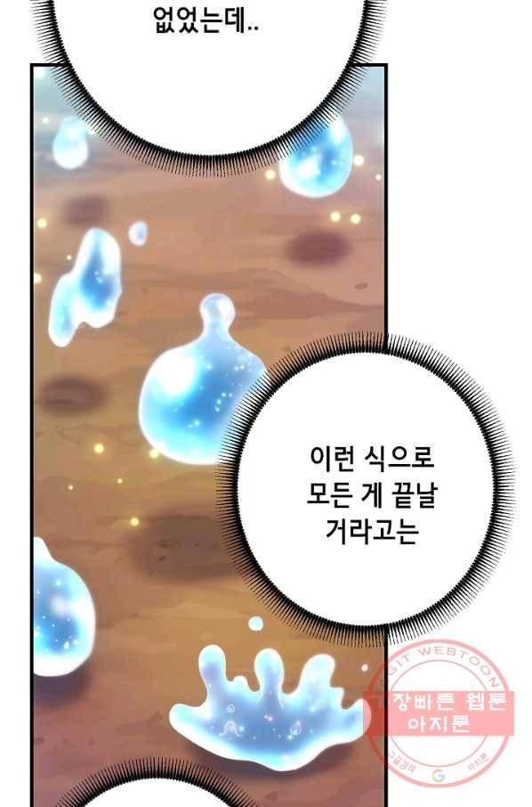 마법사를 위한 동화 9화 86