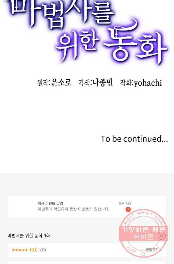 마법사를 위한 동화 9화 89