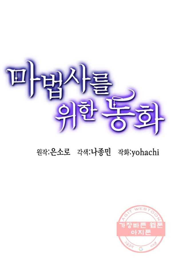 마법사를 위한 동화 18화 1