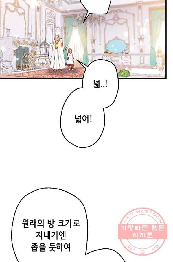 마법사를 위한 동화 18화 5