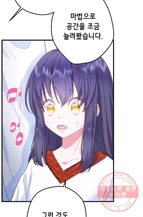 마법사를 위한 동화 18화 6