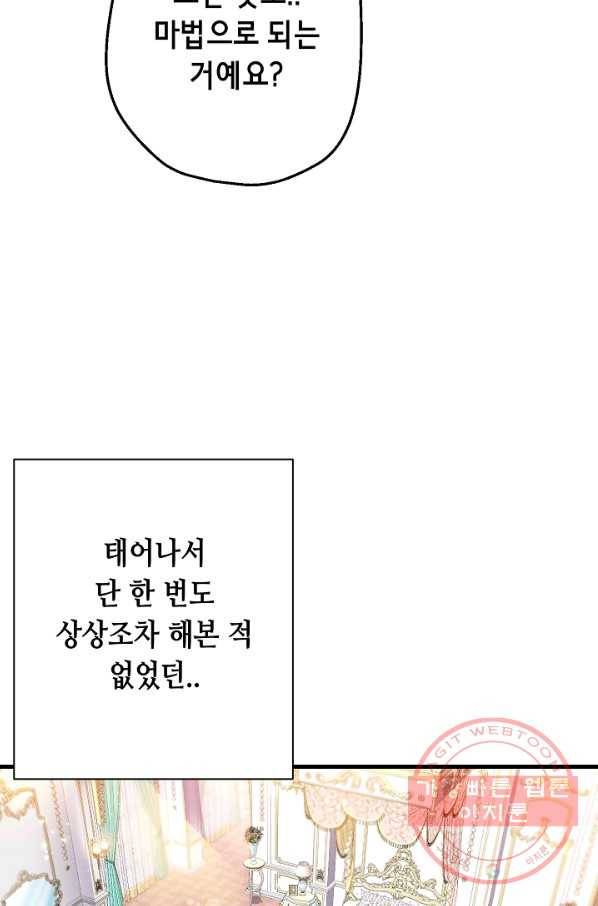 마법사를 위한 동화 18화 7