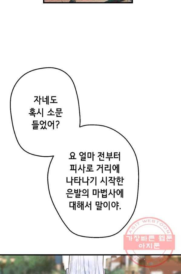 마법사를 위한 동화 18화 14