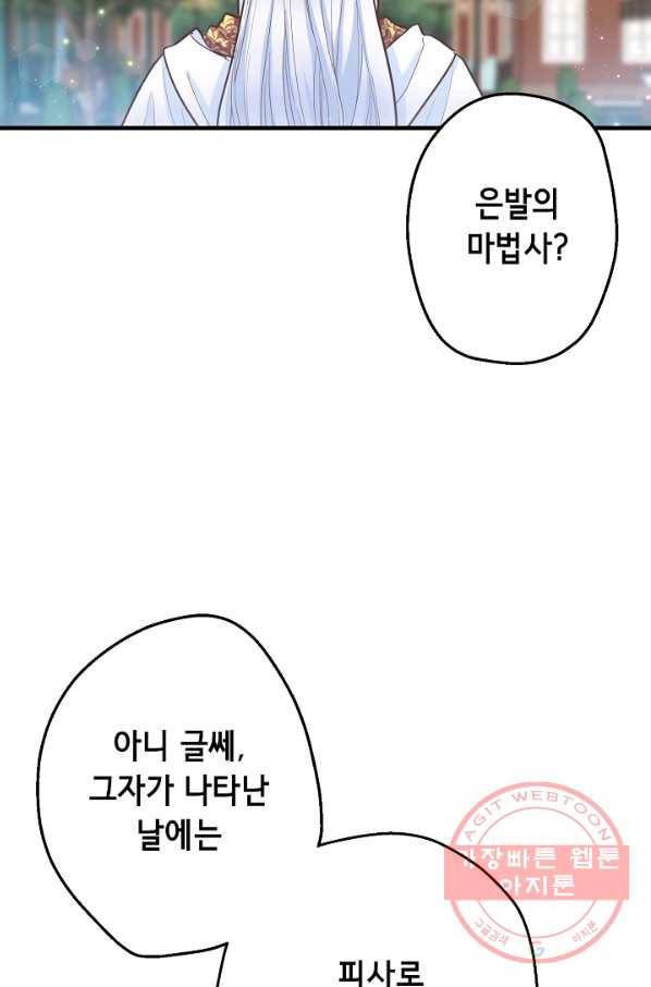 마법사를 위한 동화 18화 15