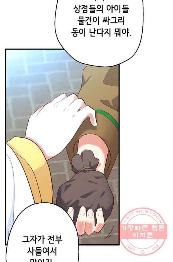마법사를 위한 동화 18화 16