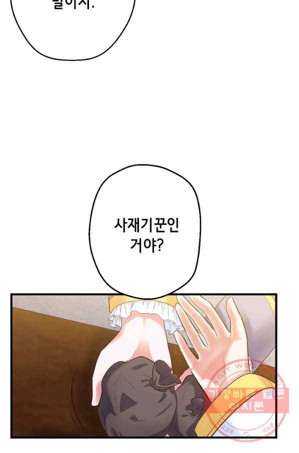 마법사를 위한 동화 18화 17