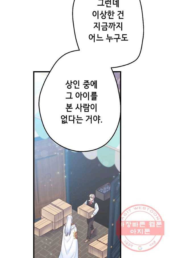 마법사를 위한 동화 18화 20