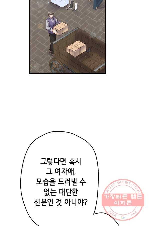 마법사를 위한 동화 18화 21