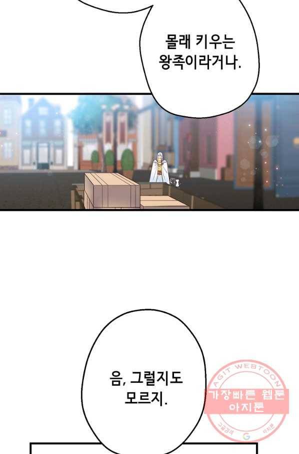 마법사를 위한 동화 18화 22