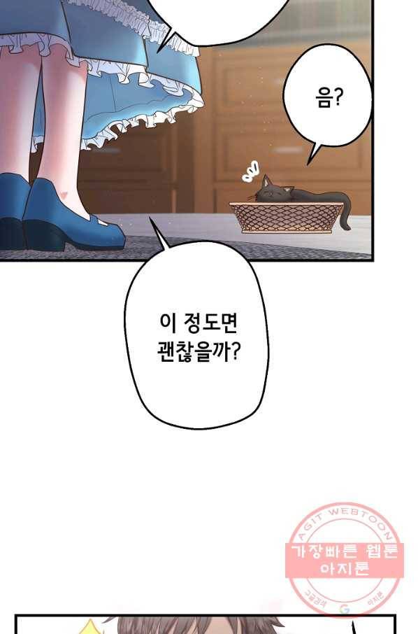 마법사를 위한 동화 18화 28