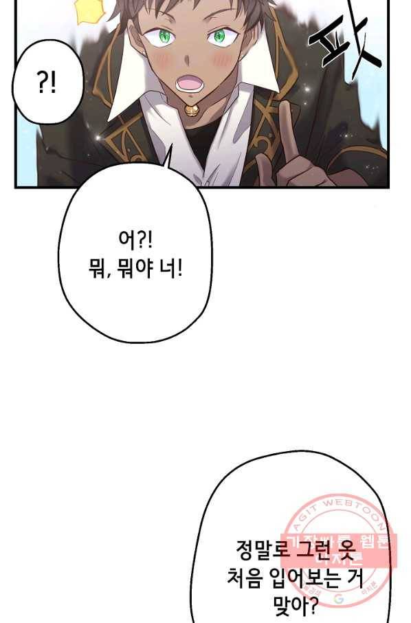 마법사를 위한 동화 18화 29