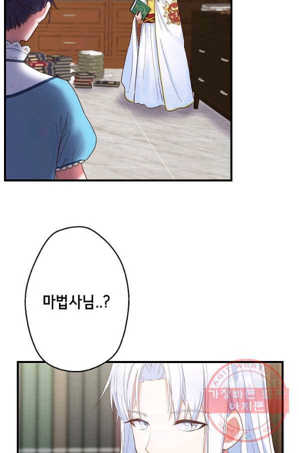 마법사를 위한 동화 18화 33
