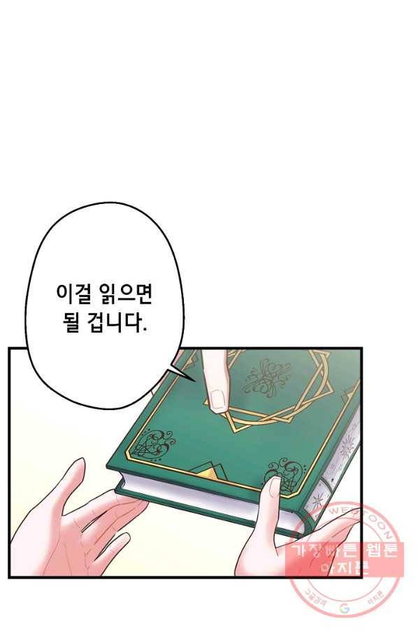 마법사를 위한 동화 18화 38
