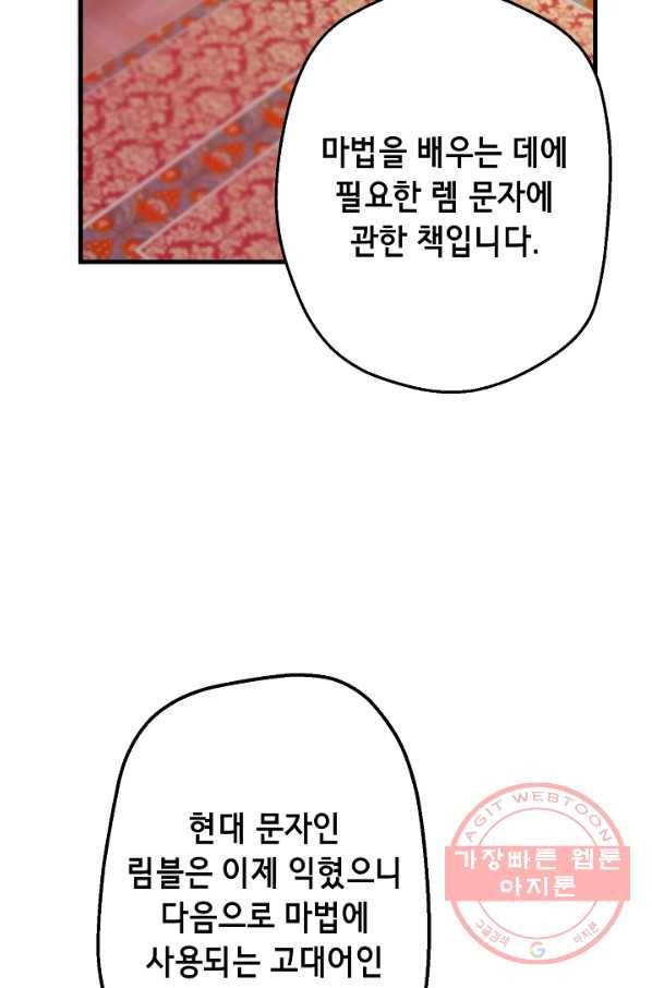 마법사를 위한 동화 18화 40