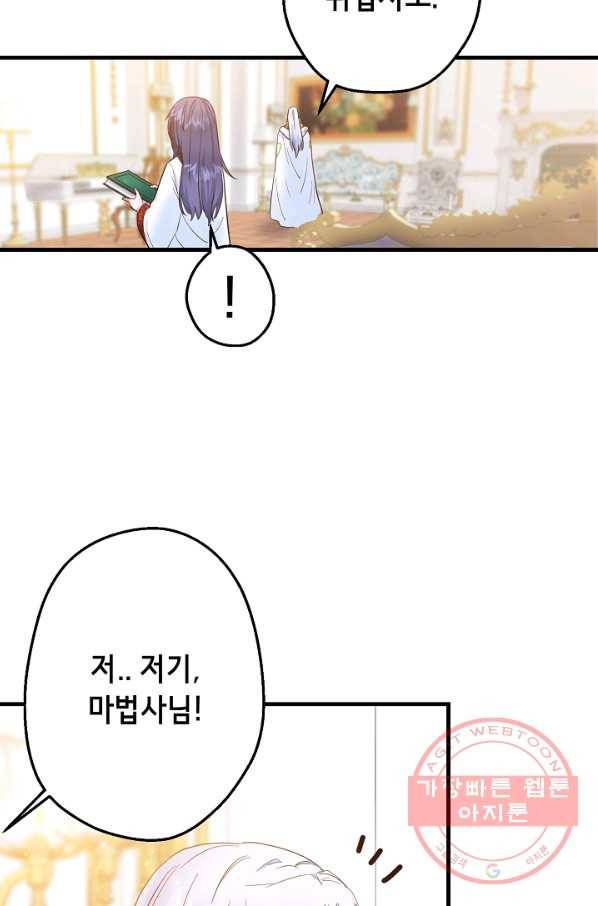 마법사를 위한 동화 18화 44