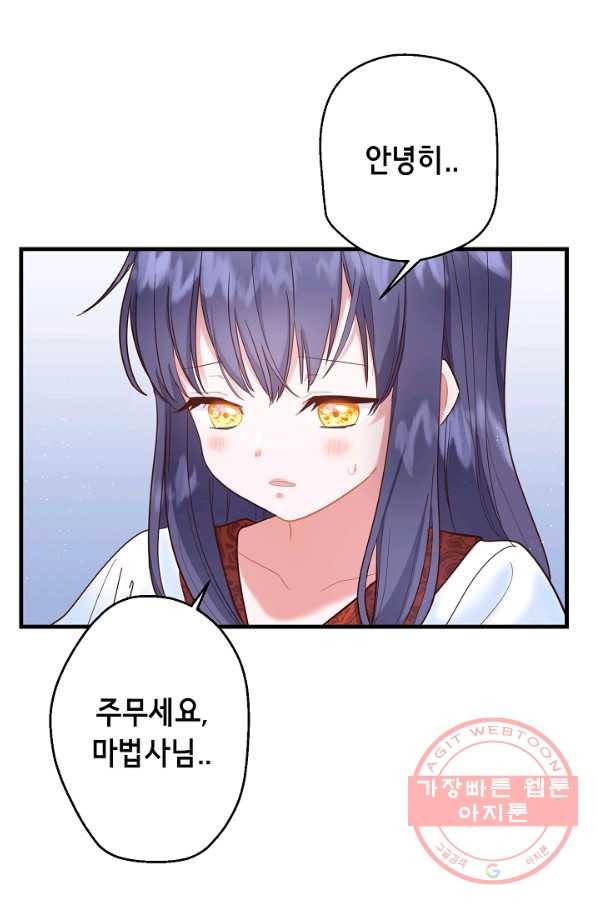 마법사를 위한 동화 18화 50