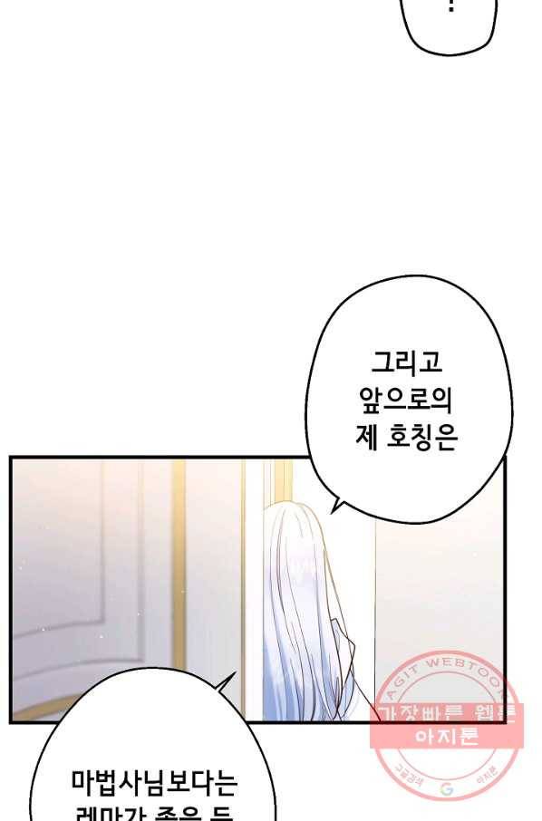 마법사를 위한 동화 18화 56