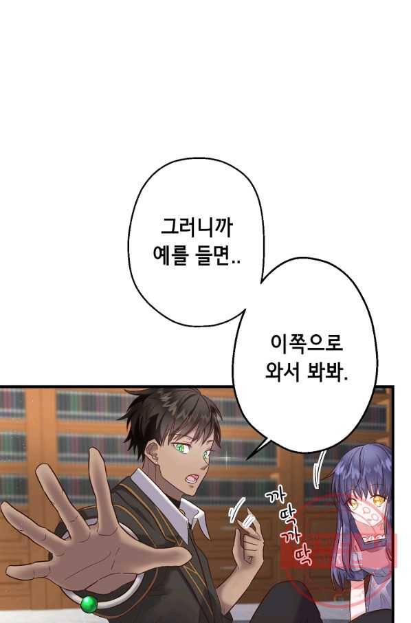 마법사를 위한 동화 18화 68