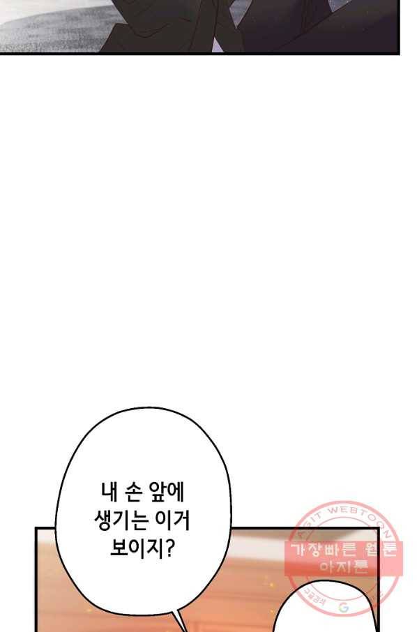마법사를 위한 동화 18화 69