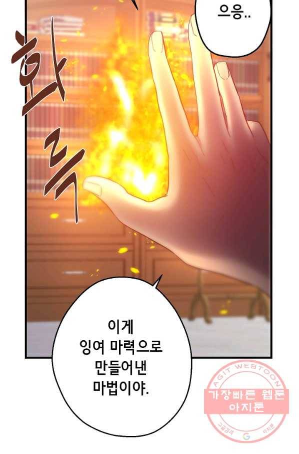 마법사를 위한 동화 18화 70