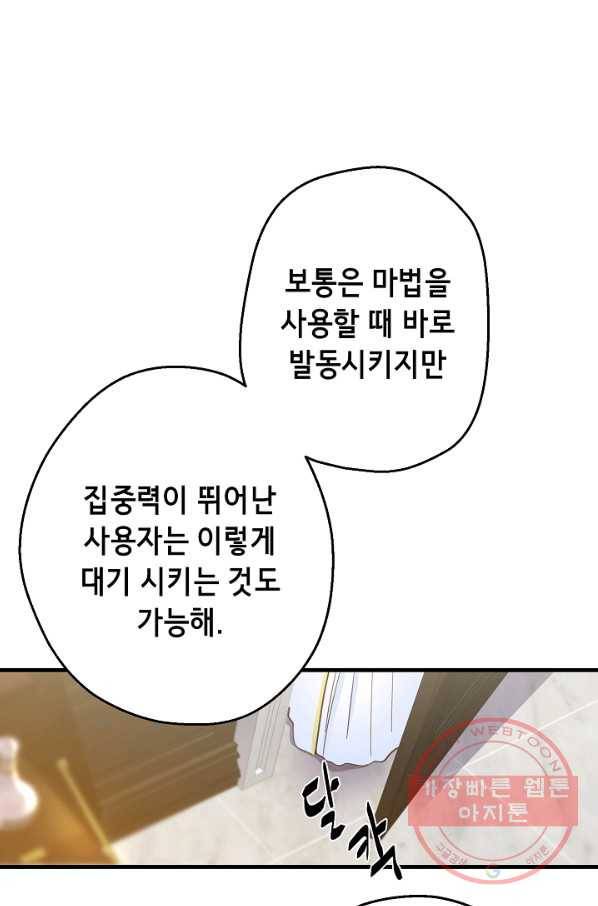 마법사를 위한 동화 18화 71