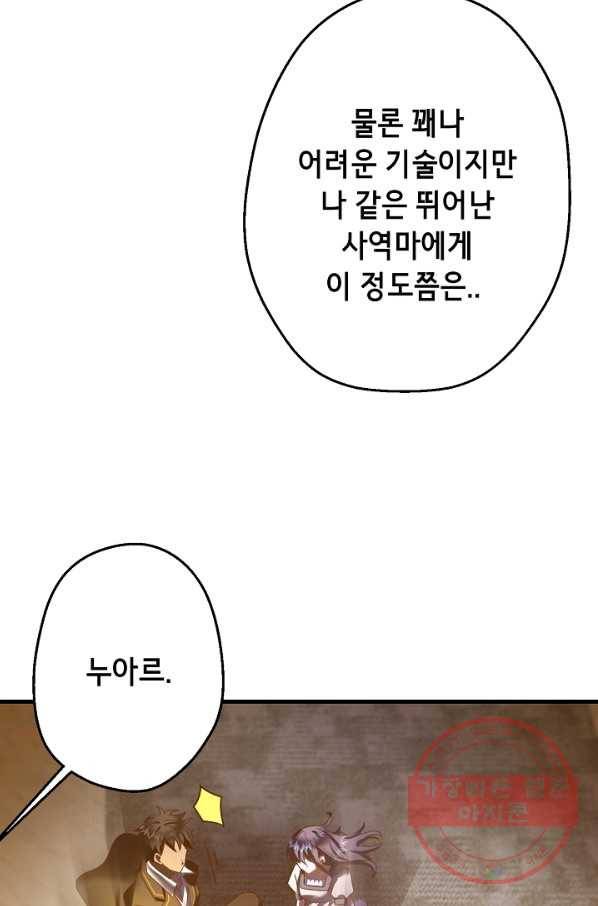 마법사를 위한 동화 18화 72