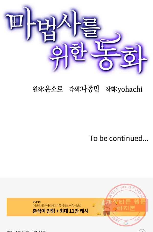 마법사를 위한 동화 18화 77