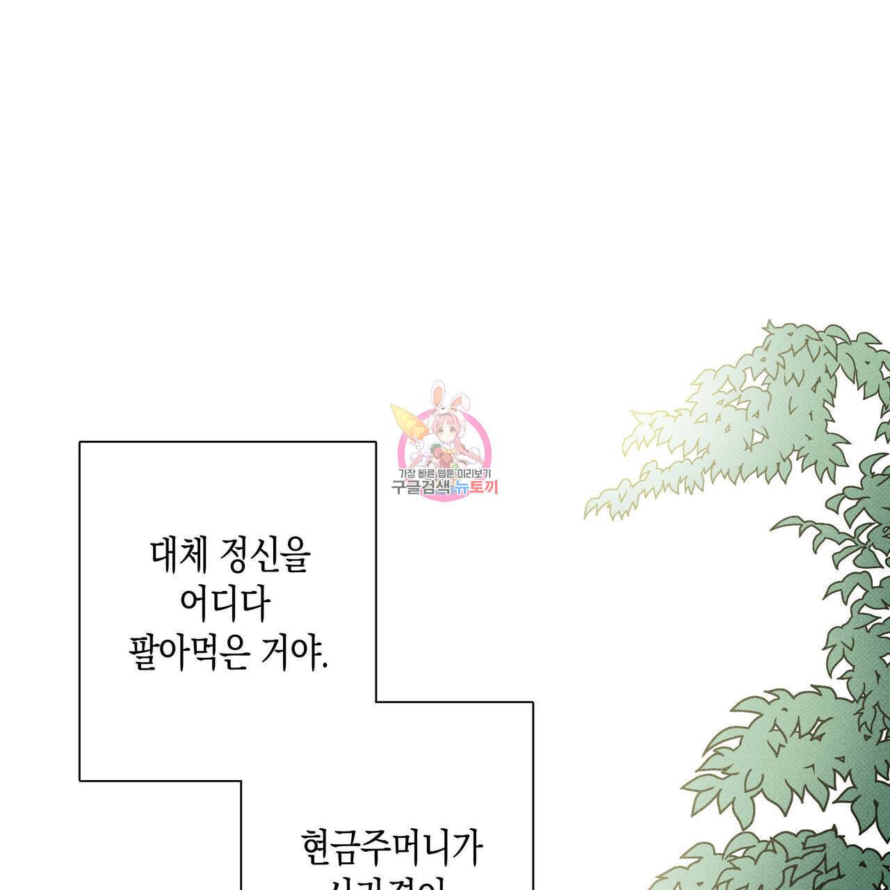 피자배달부와 골드팰리스 13화 1