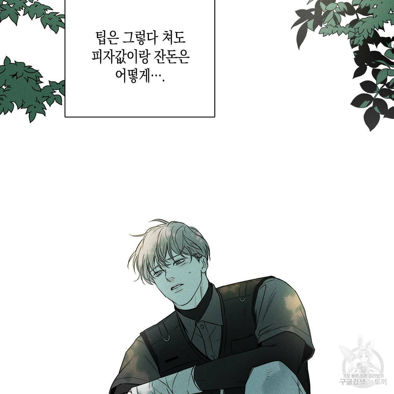 피자배달부와 골드팰리스 13화 3