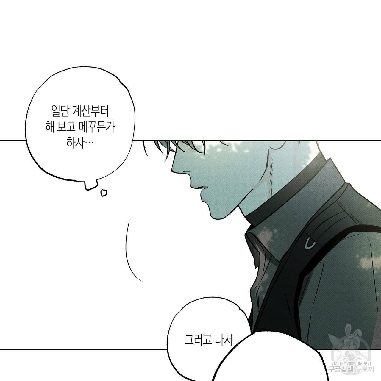피자배달부와 골드팰리스 13화 13
