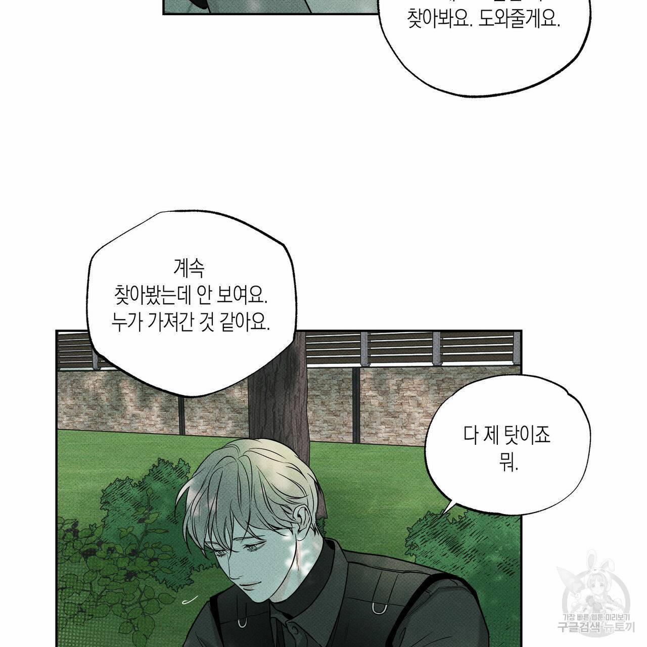 피자배달부와 골드팰리스 13화 25
