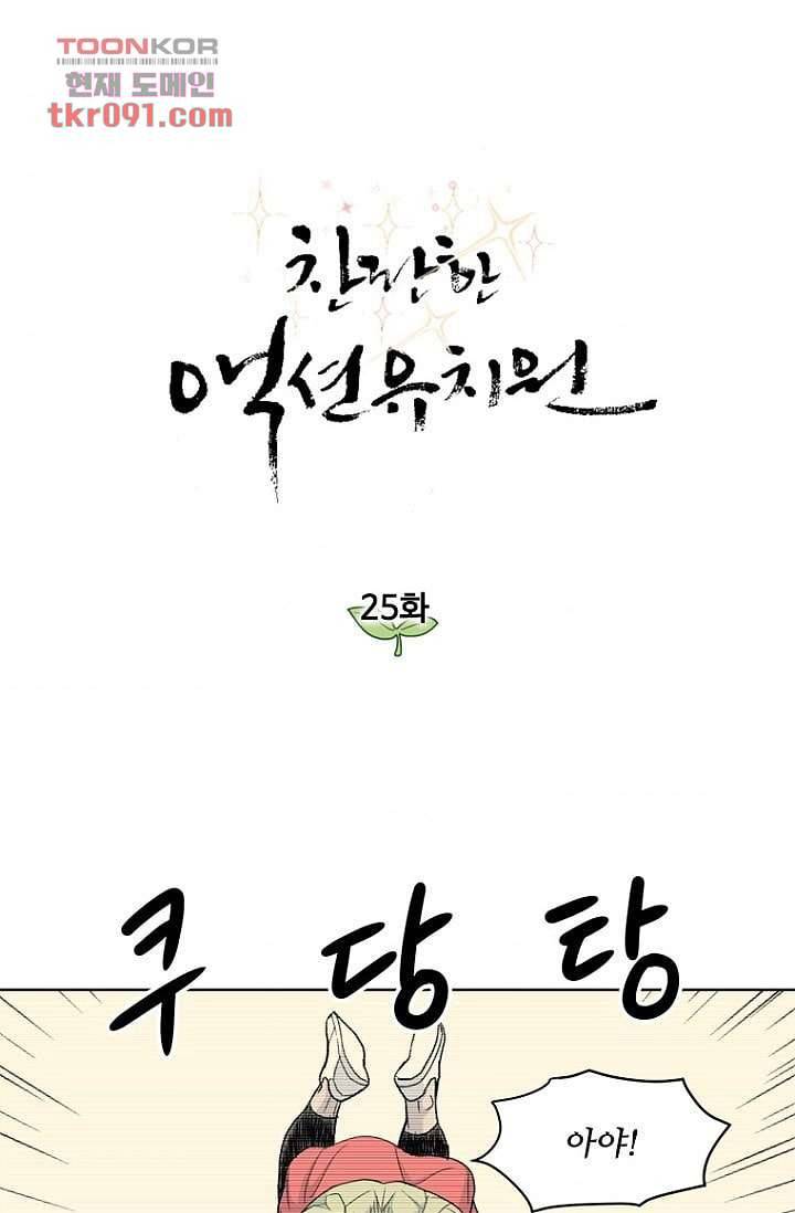 찬란한 액션 유치원 25화 1