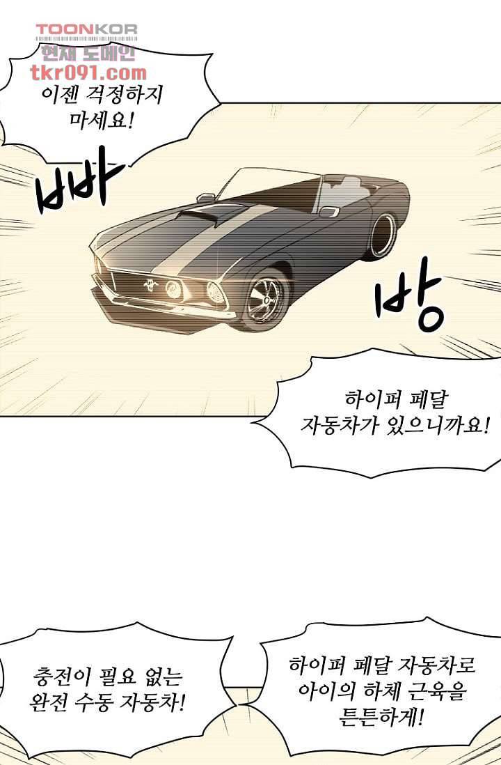 찬란한 액션 유치원 25화 4