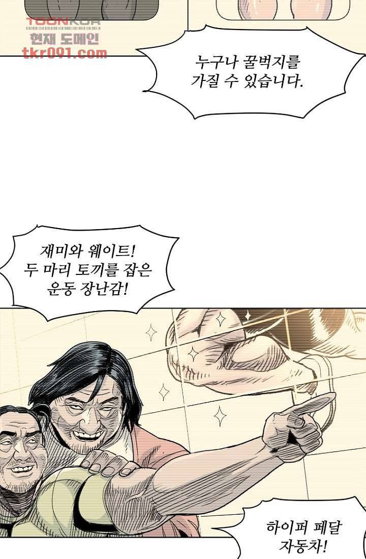 찬란한 액션 유치원 25화 6