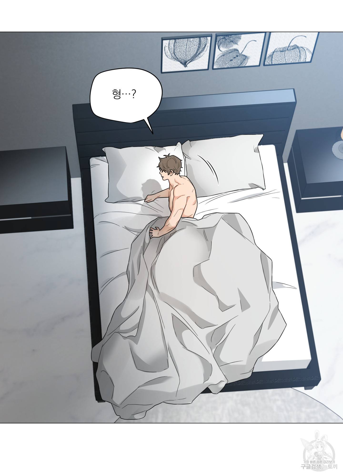 새디스틱 뷰티 외전 17화 3