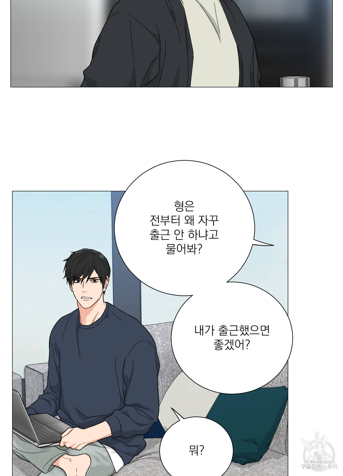 새디스틱 뷰티 외전 17화 12