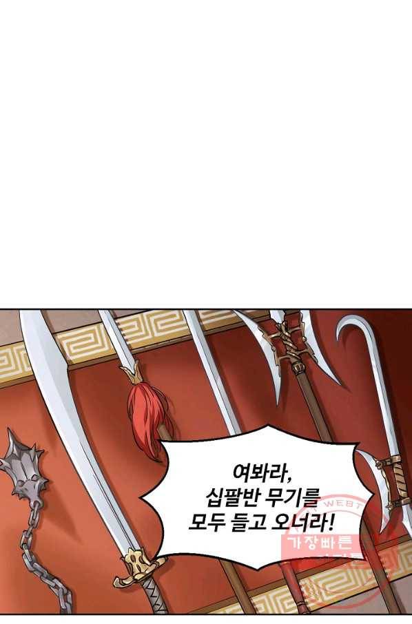 녹정기 42화 1