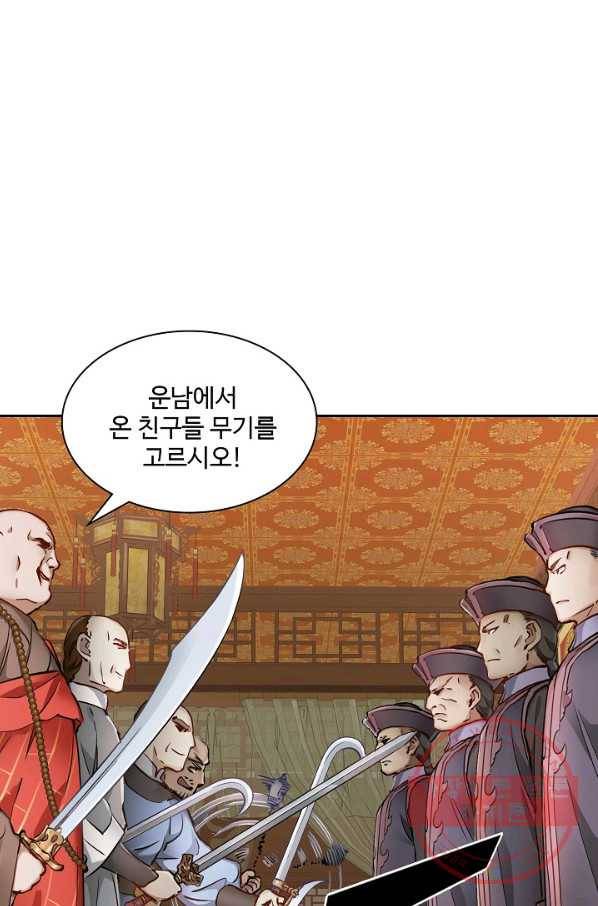 녹정기 42화 2