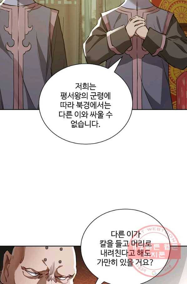 녹정기 42화 4